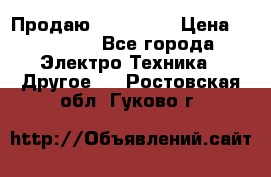 Продаю iphone 7  › Цена ­ 15 000 - Все города Электро-Техника » Другое   . Ростовская обл.,Гуково г.